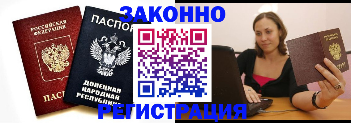 прописка паспорт в Десногорске