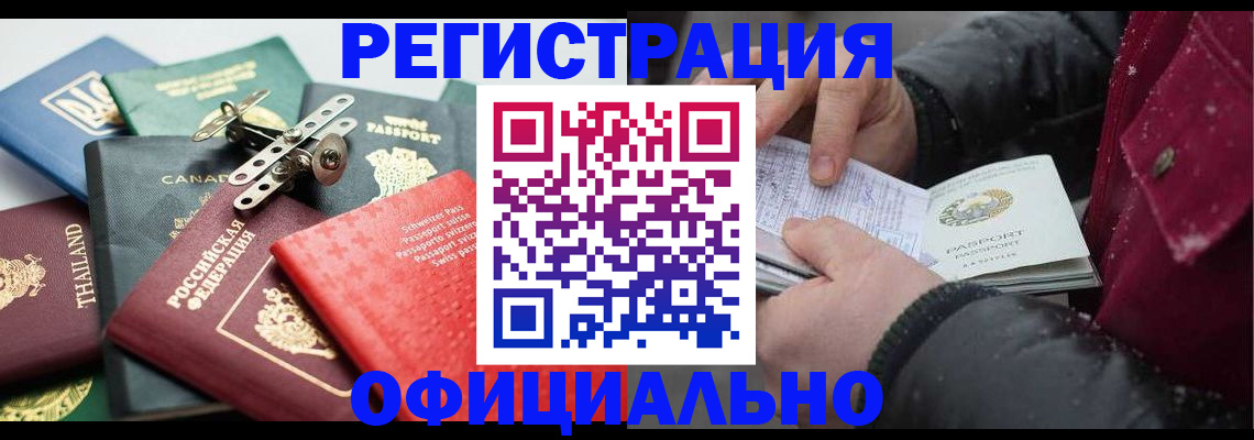 прописка иностранных граждан в Десногорске