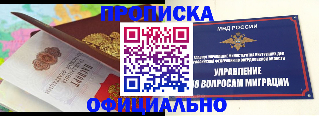 прописка в квартире в Десногорске