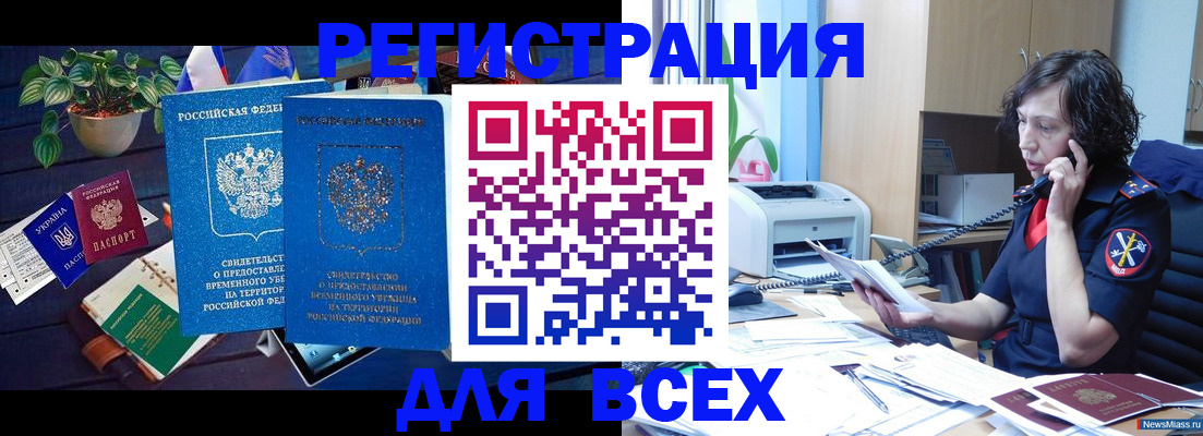 временная регистрация недорого в Десногорске