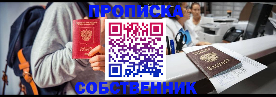 прописка законно в Десногорске