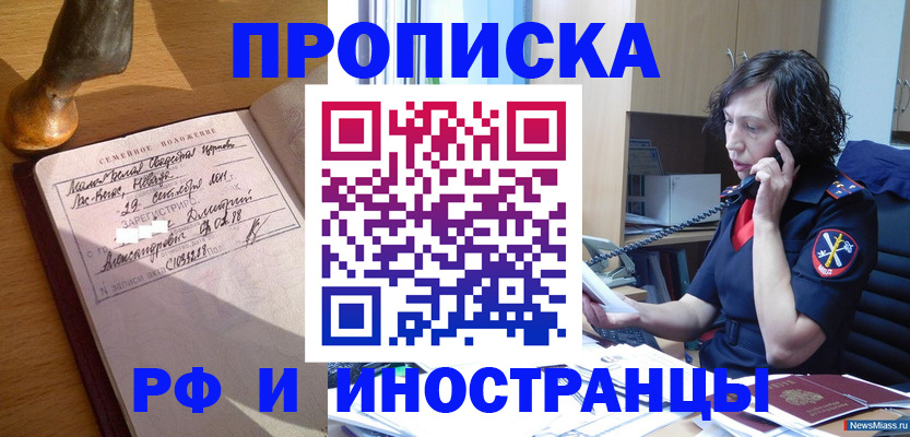 прописка для военкомата в Десногорске