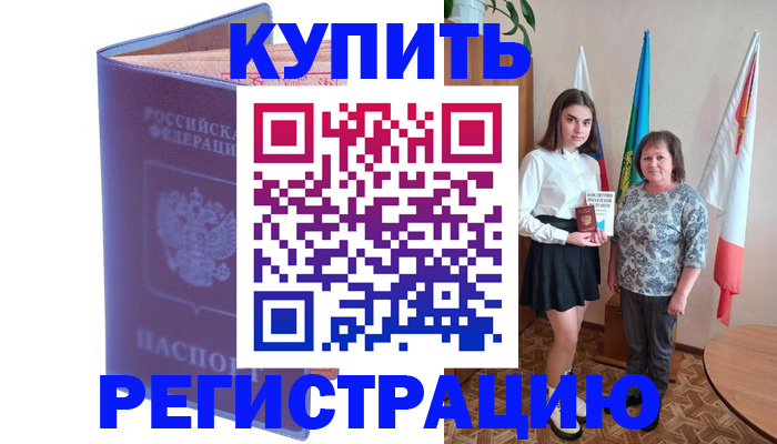 временная регистрация надежно в Десногорске