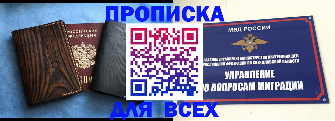 прописка в Десногорске