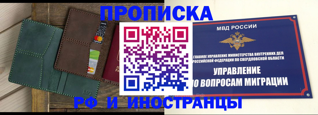 прописка для работы в Десногорске
